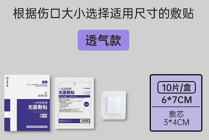 水胶体无菌敷贴/防粘连愈合快
