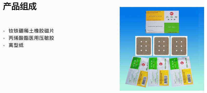 中药贴敷/磁性贴威尔贴/二类挂网/A类医保