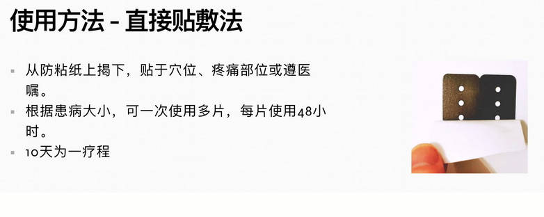 中药贴敷/磁性贴威尔贴/二类挂网/A类医保