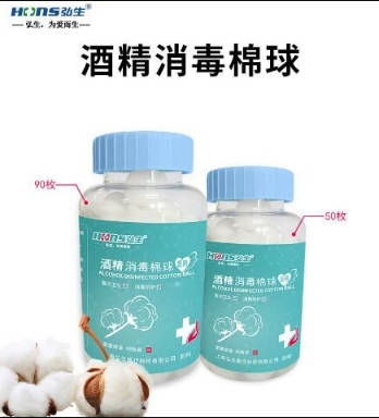 酒精消毒棉球