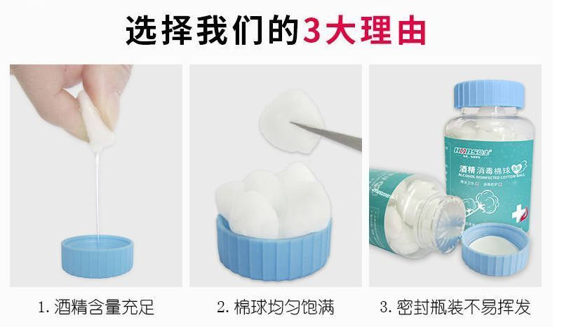 酒精消毒棉球