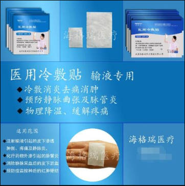 牙科/口腔科消肿祛痛冷敷贴