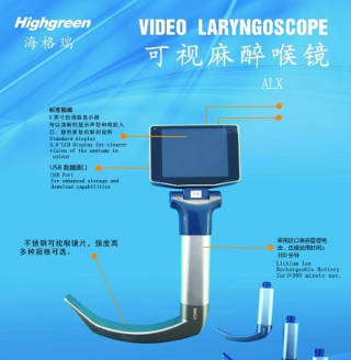 视频喉镜